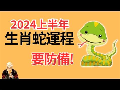 屬蛇的幸運色|2024屬蛇幾歲、2024屬蛇運勢、幸運色、財位、禁忌